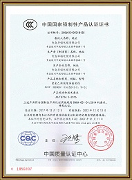 中国质量认证证书1