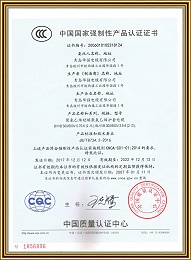中国质量认证证书4