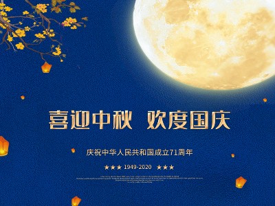 青岛华强电缆：国庆日，中秋夜，同庆同圆！