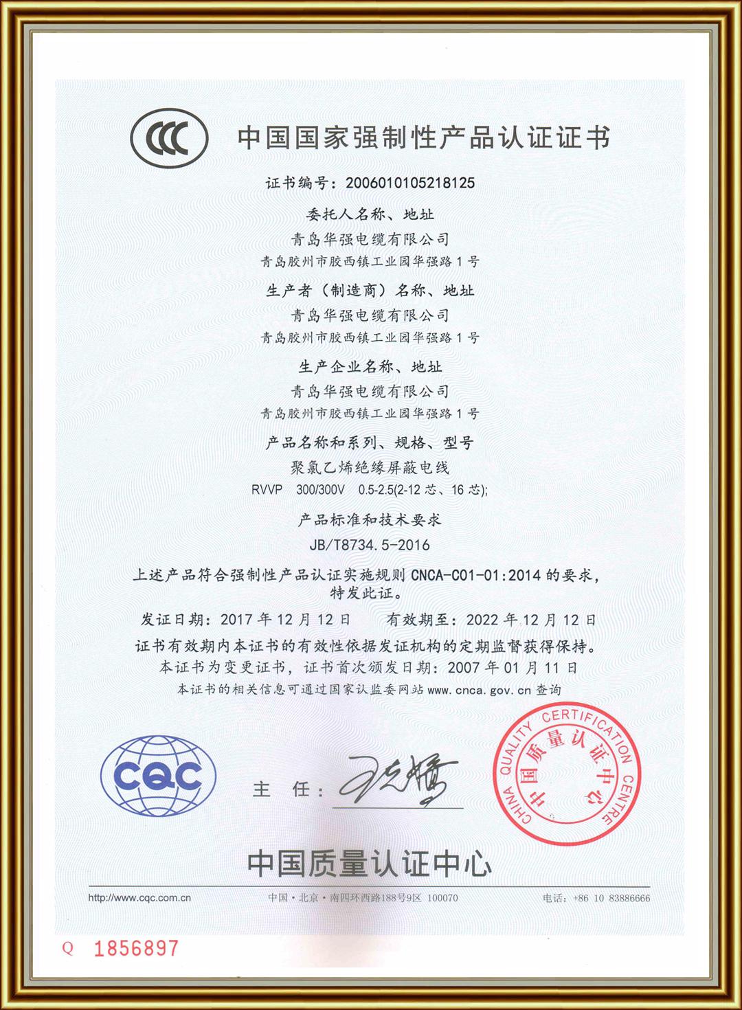中国质量认证证书