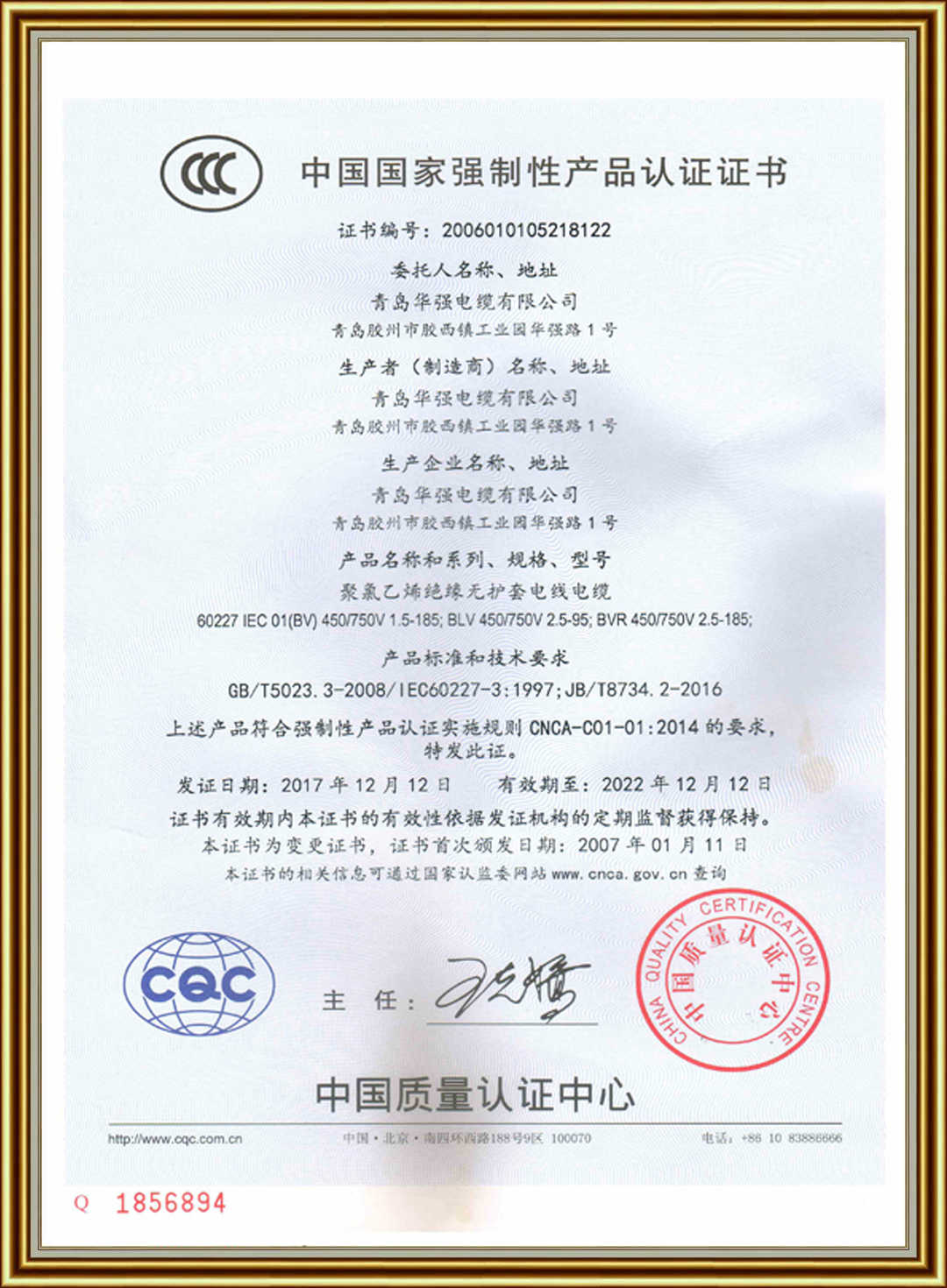中国质量认证证书2