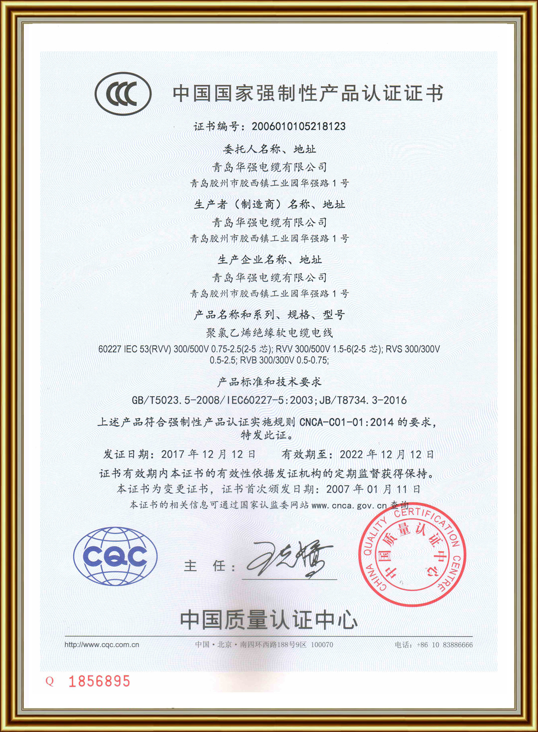 中国质量认证证书3