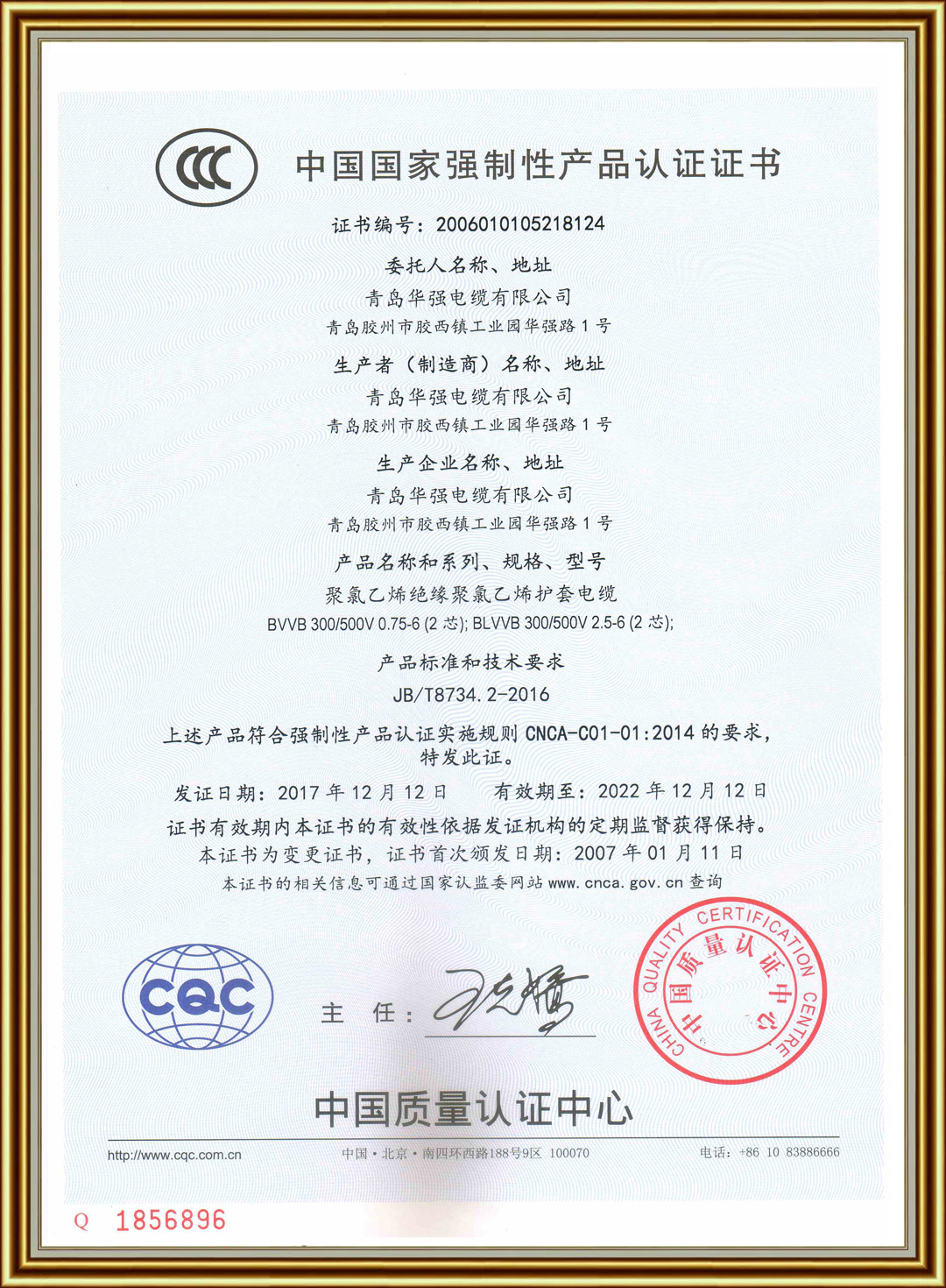 中国质量认证证书4