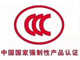 通过3C认证，电线电缆质量就一定可靠吗？