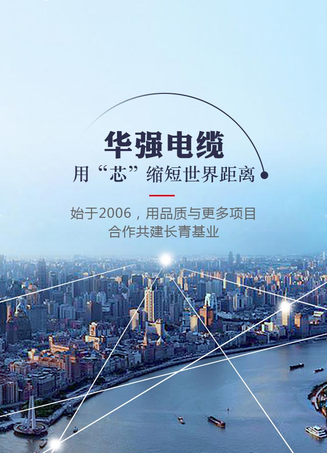 华强电缆