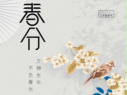 青岛华强电缆：今日春分，祝您春风得意，事事顺心！