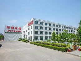 山东电缆厂家优选青岛华强，国标品质护航电力安全