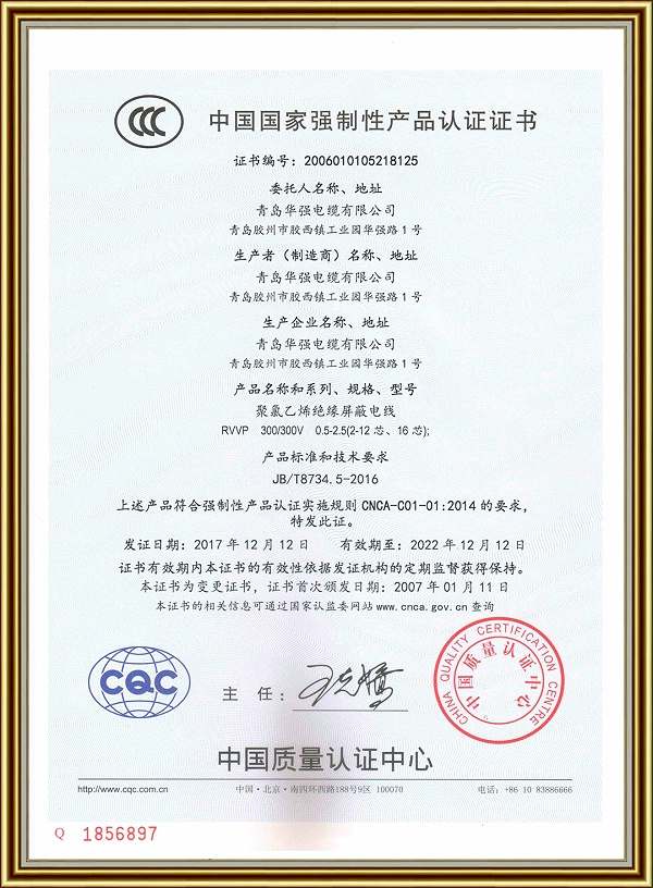 中国质量认证证书