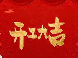 开工大吉 | 青岛华强电缆 2026 正式开工，全力护航新一年工程建设