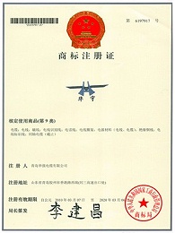 华强商标注册证