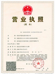 华强营业执照证书
