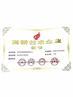 高新技术企业证书