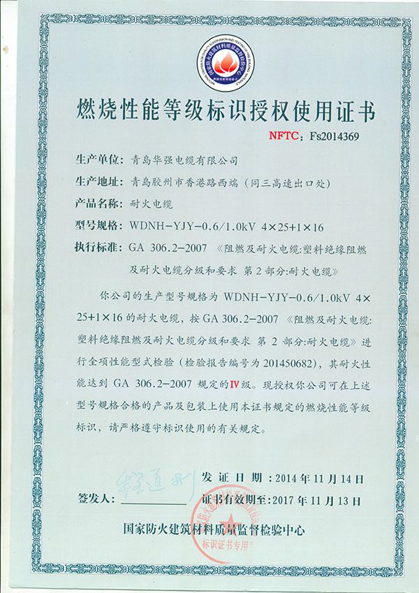 燃烧性能等级标识授权使用证书