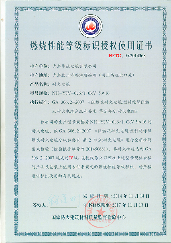 燃烧性能等级标识授权使用证书