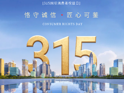 “质”敬315 | 华强电缆以匠心赢诚信，以品质铸口碑