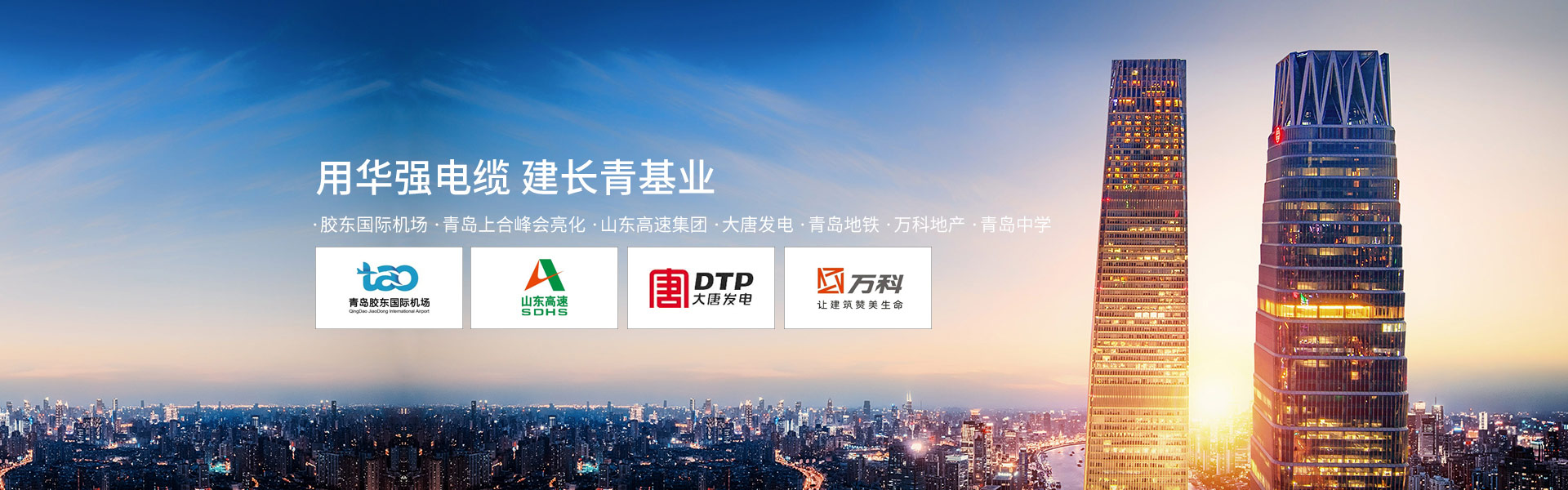 用华强电缆,建长青基业