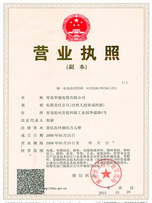 华强营业执照证书